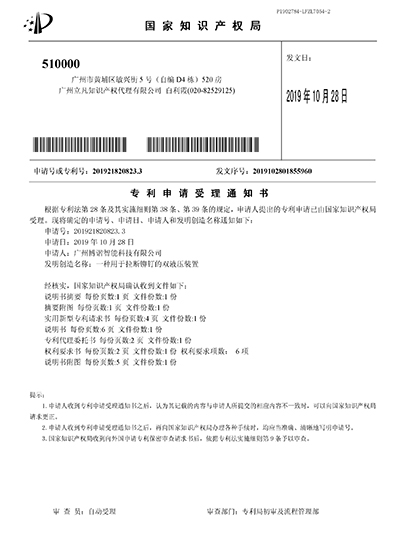 博革-雙液壓裝置專利證書