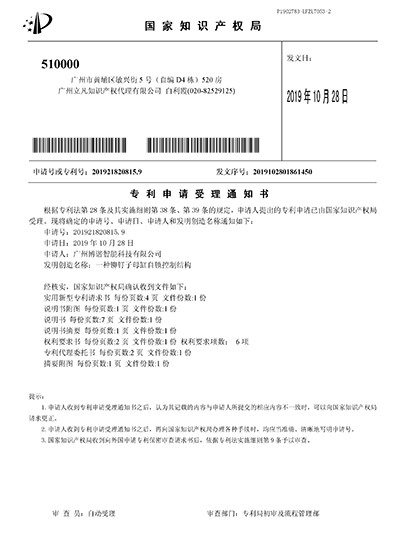 博革-自鎖控制結(jié)構(gòu)專利證書