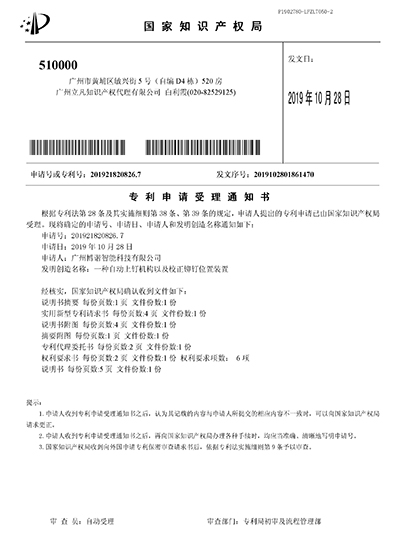博革-校正鉚釘位置裝置專利證書