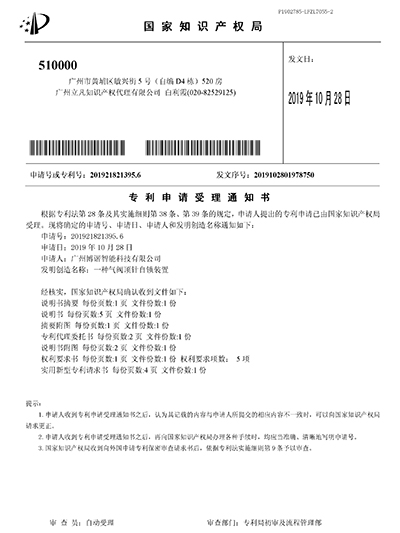 博革-氣閥頂針自鎖裝置專利證書